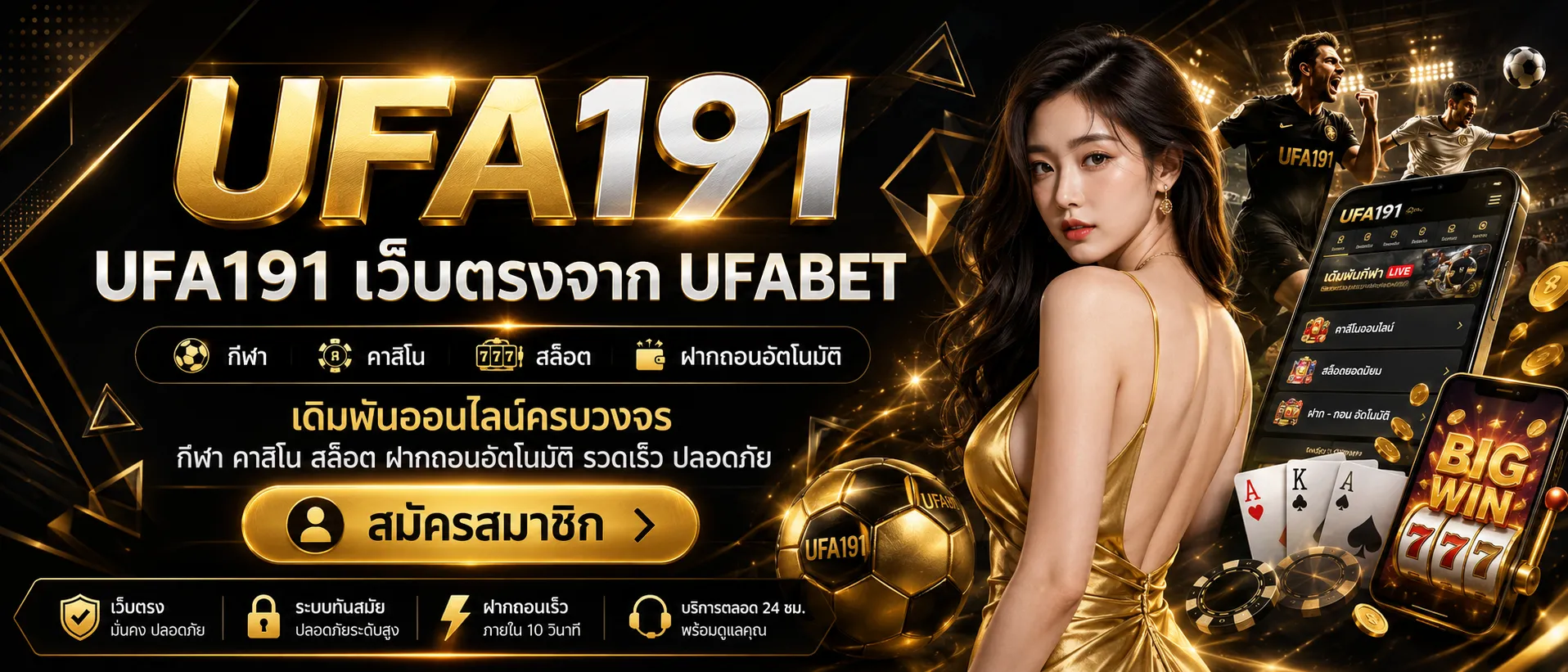 ufa191ทางเข้า