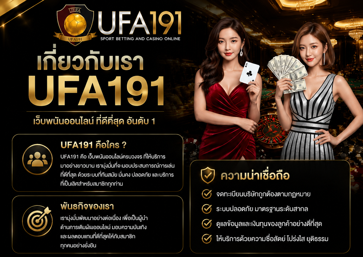 UFA191ทางเข้า
