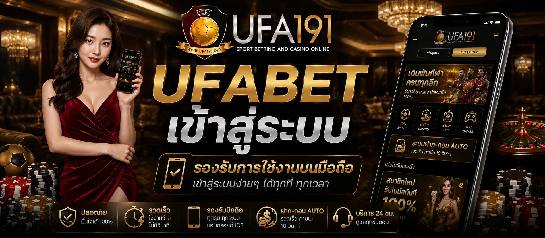UFABET เข้าสู่ระบบ มือถือ