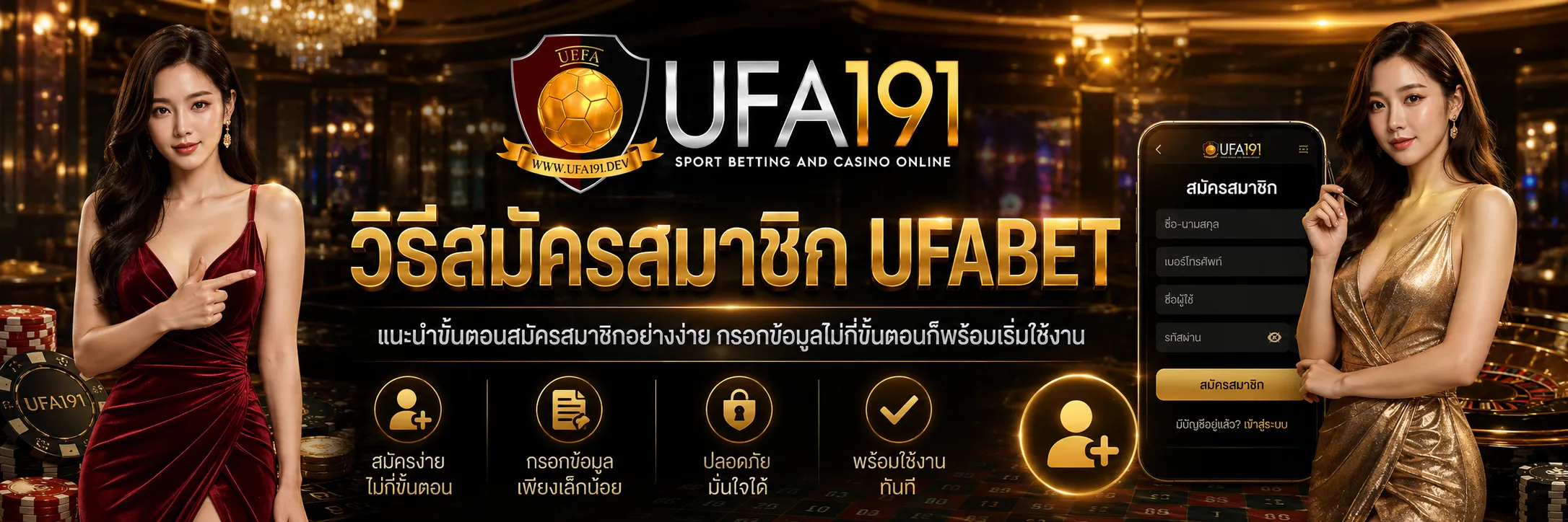 สมัครUFABET