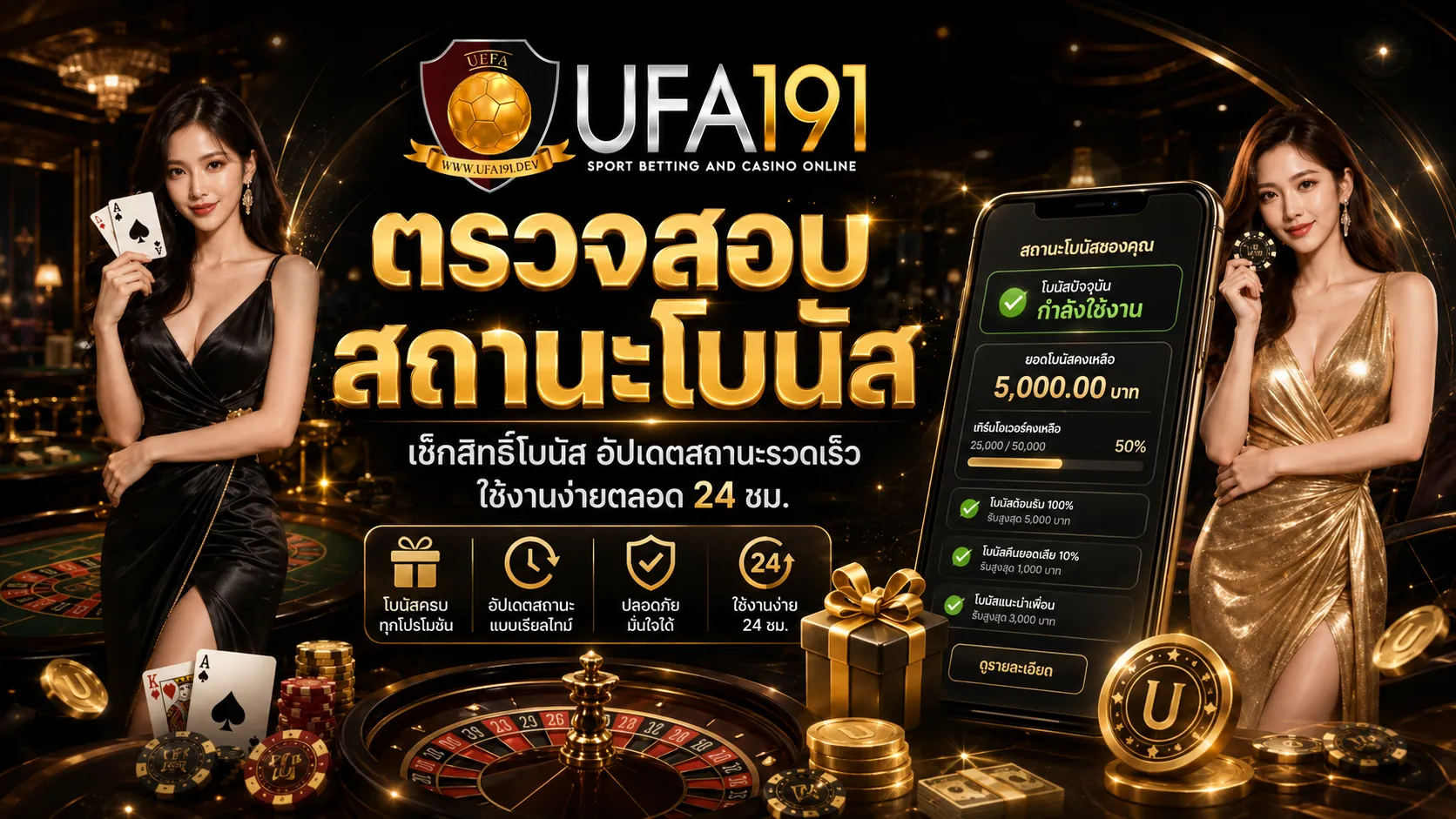 ตรวจสอบสถานะโบนัส