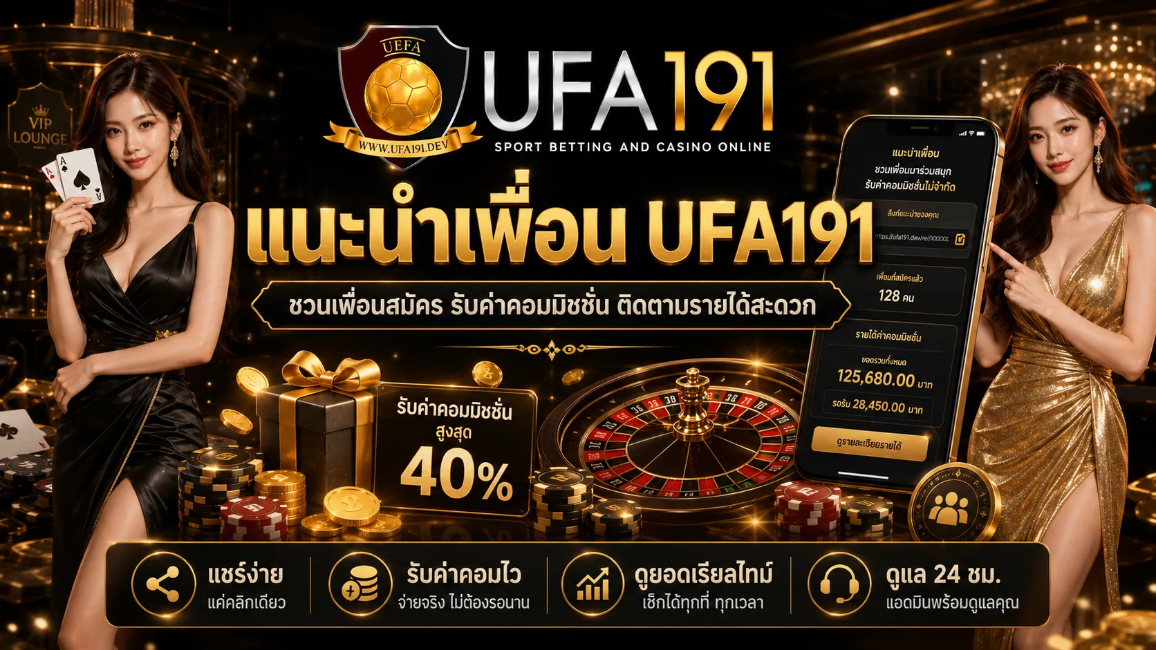 แนะนำเพื่อน UFA191